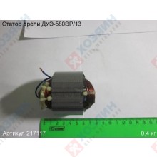 Фото запчасти Энкор Статор ДУЭ-580ЭР/13 Энкор 217117