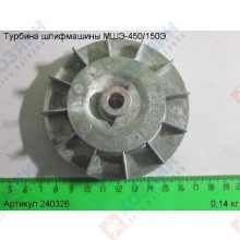 Фото запчасти Энкор Турбина МШЭ-450/150Э Энкор 240326