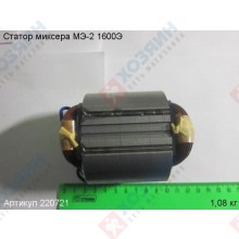 Фото запчасти Энкор Статор для МЭ-2 1600Э 220721 Энкор