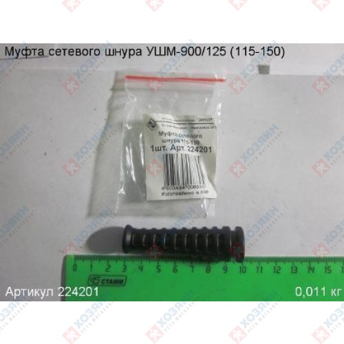 Муфта сетевого шнура УШМ-900/125(115-150) Энкор 224201 - фото