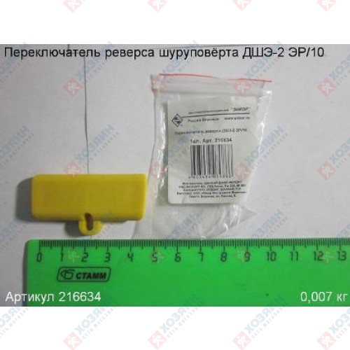 Переключатель реверса ДШЭ-2ЭР/10 Энкор 216634 - фото