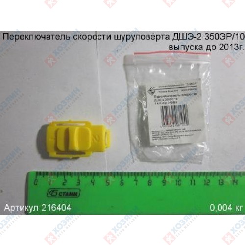 Переключатель скорости МЭ-2 1400Э Энкор 216404 - фото