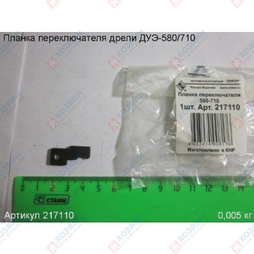 Планка переключателя ДУЭ-580ЭР/13-710 Энкор 217110 - фото