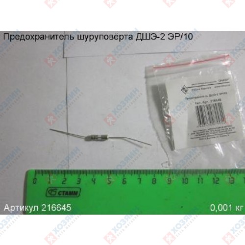 Предохранитель ДШЭ-2 ЭР/10 Энкор 216645 - фото
