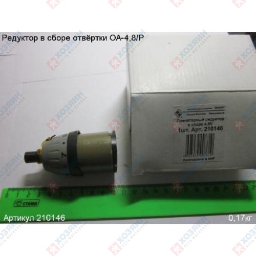 Редуктор в сборе OA-4.8-P Энкор 210146 - фото