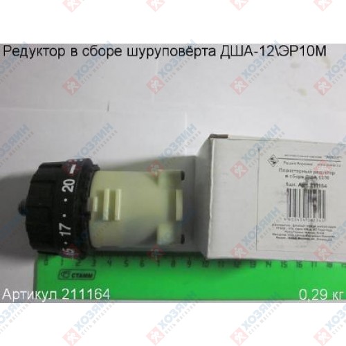 Редуктор в сборе ДША12/М Энкор 211164 - фото