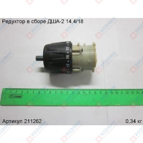 Редуктор в сборе ДША-2 14.4 ЭР/10 Энкор 211262 - фото
