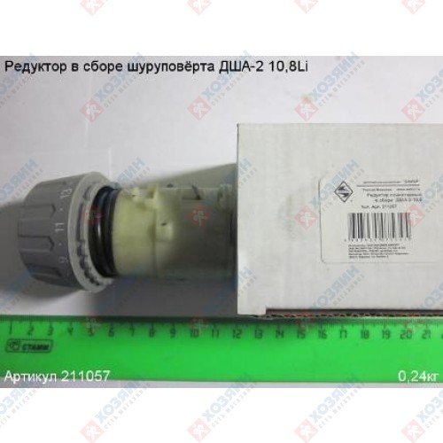 Редуктор в сборе ДША-2 10.8 Энкор 211057 - фото