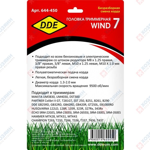 Головка DDE М10х1,25 (max 2,0 мм) Wind 7 644-450 - фото