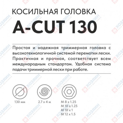 Головка Villartec A-Cut130 2600130001 - фото