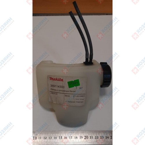   Бак топливный в сборе Makita 369114300 для DBC310 - фото