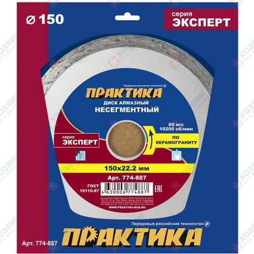 Диск алмазный по керамограниту Практика 150х22,2 774-887 - фото